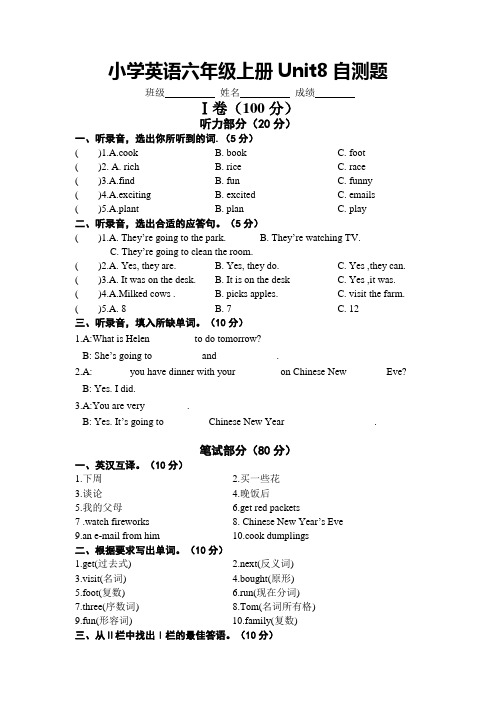 苏教译林版英语六年级上册第八测试卷