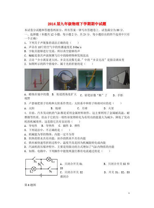 江苏省江阴市第一中学2014届九年级物理下学期期中试题