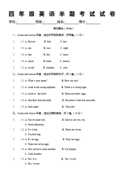 四年级英语第二次月考试卷