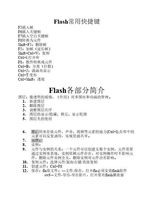 flash常用知识点