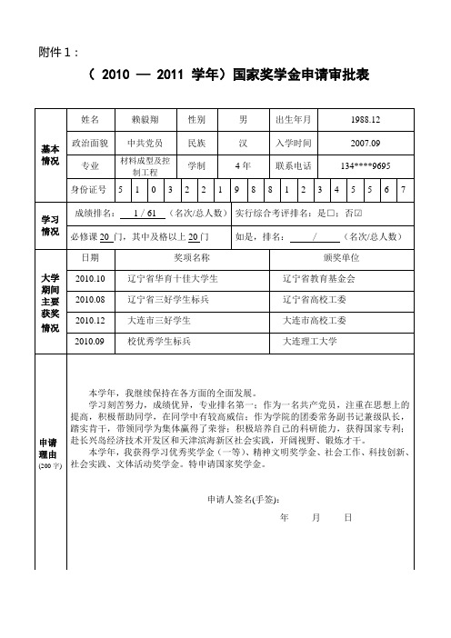 奖学金申请审批表t填写模板(含填表说明)