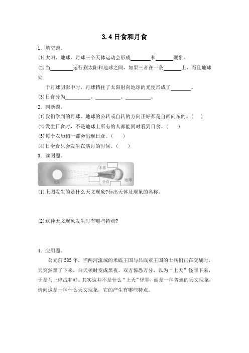 六年级下册科学同步练习-3.4月食和日食∣教科版