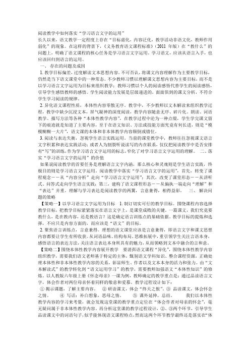 阅读教学中如何落实“学习语言文字的运用”