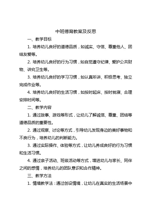 中班德育教案及反思