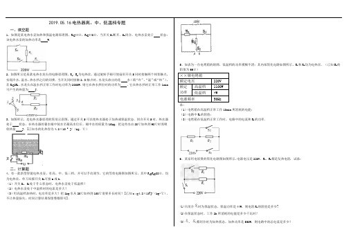 2019.05.16电热器高、中、低温档专题