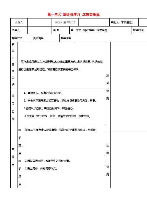 七年级语文上册 第一单元 综合性学习 这确实是我教学案