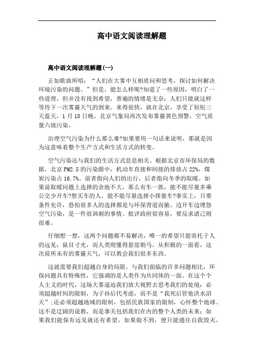 高中语文阅读理解题