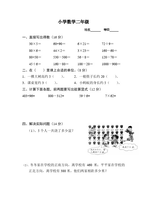 苏教版二年级下册数学期末检测试卷2套