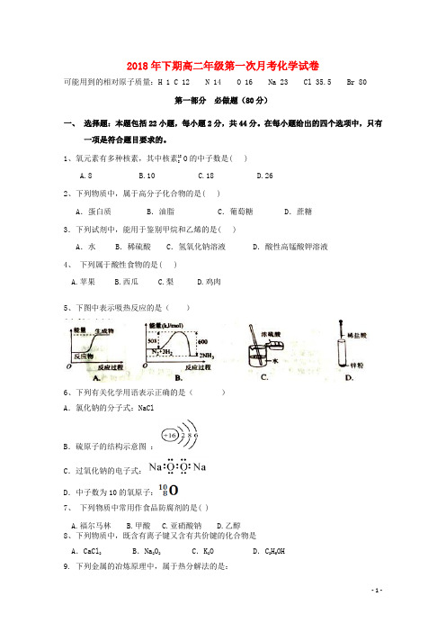 湖南省茶陵县第三中学2018-2019学年高二化学上学期第一次月考试题