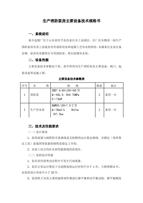 生产消防泵房技术规格