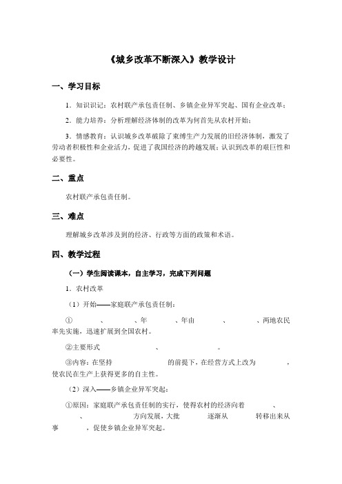 华东师大版八年级下册:建设中国特色的社会主义城乡改革不断深入