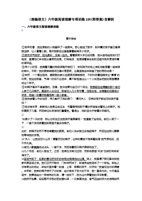 六年级(部编语文)六年级阅读理解专项训练100(附答案)含解析