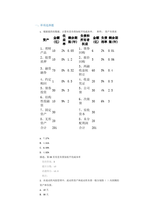 C16071课后测验  80分