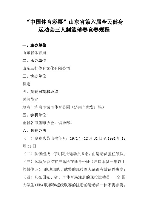 篮球赛竞赛规程