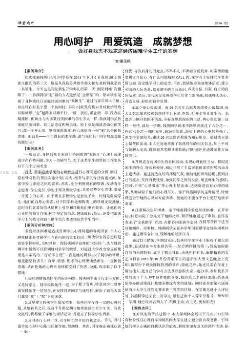 用心呵护用爱筑造成就梦想——做好身残志不残家庭经济困难学生工作的案例