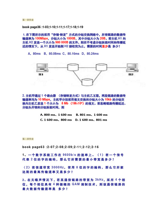 计算机网络题目