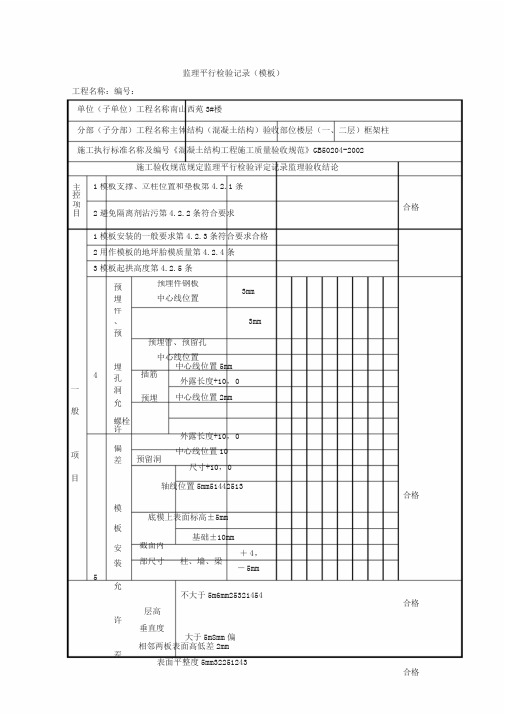 监理平行检验记录——模板