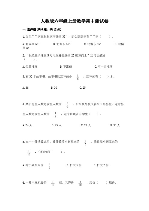 人教版六年级上册数学期中测试卷精品(典型题)