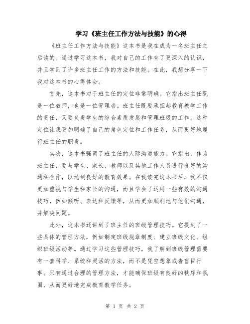 学习《班主任工作方法与技能》的心得