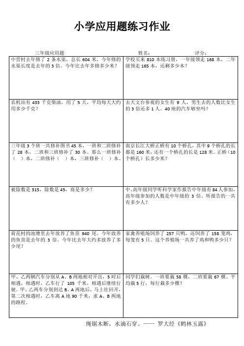 小学三年级数学快乐随堂练 (69)