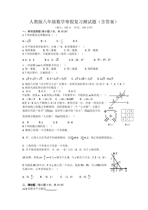 人教版八年级数学寒假复习测试题(含答案)