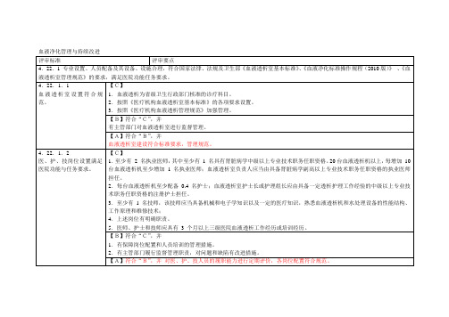 (卫生部)三甲血净标准与细则