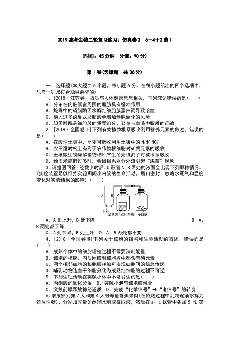 2019高考生物二轮复习：仿真卷 3 含解析