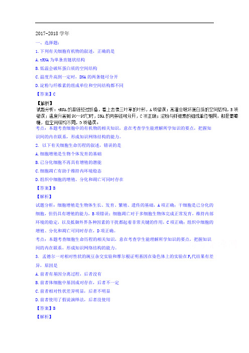 重庆市2017-2018学年高三全国普通高考第二次适应性测试理综生物试题 Word版含解析