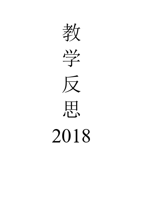 初中化学人教版各单元教学反思汇总