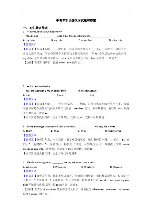 中考专项训练代词试题和答案