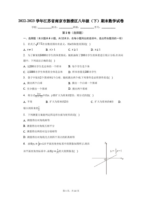 2022-2023学年江苏省南京市鼓楼区八年级(下)期末数学试卷(含解析)