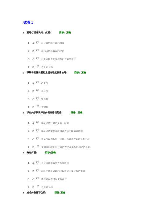 问题分析与决策教程试卷与答案