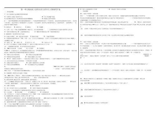 初中历史九年级下册第一单元测试卷及答案