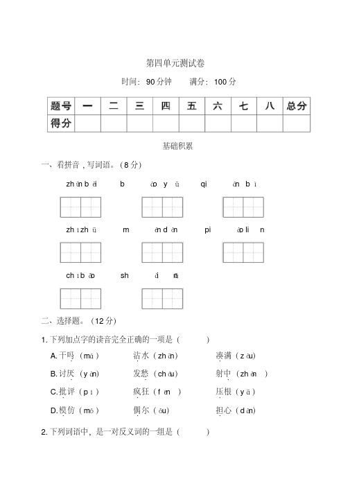 三年级上册语文试题-第四单元测试卷(含答案)人教部编版