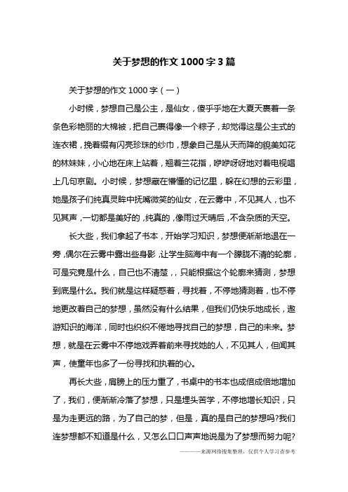 关于梦想的作文1000字3篇