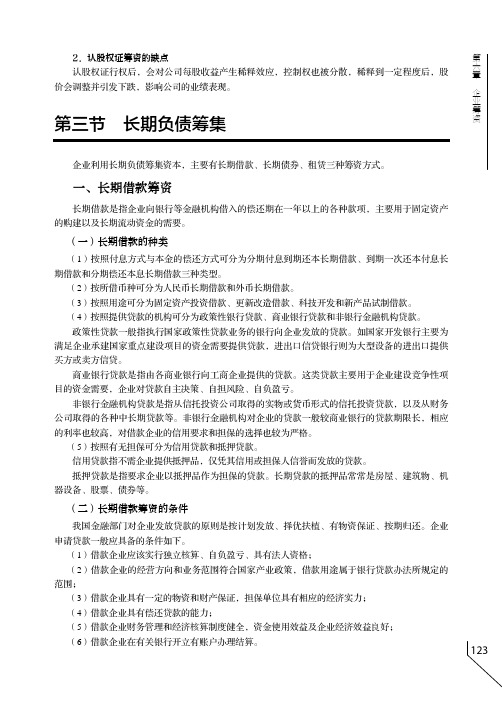 长期负债筹集_公司理财_[共8页]