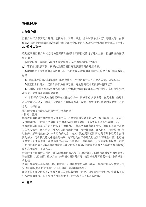 毕业设计答辩流程和注意事项