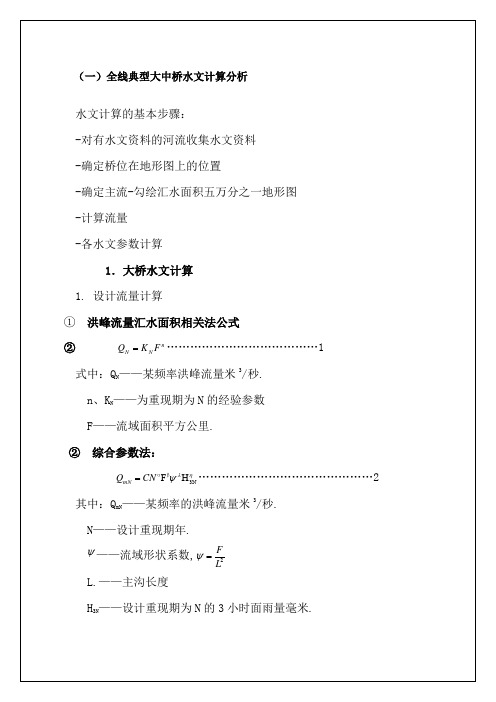 水文计算算例