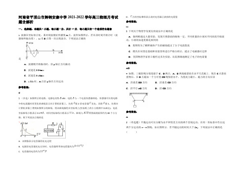 河南省平顶山市舞钢安寨中学2021-2022学年高三物理月考试题带解析