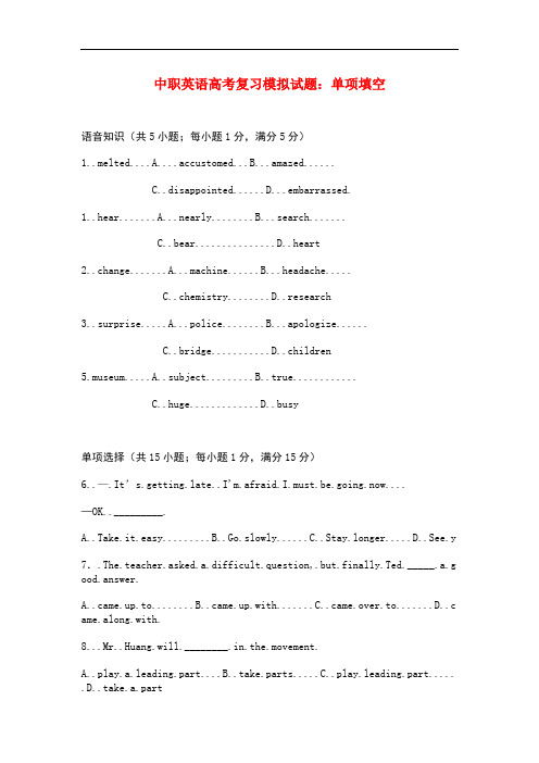 最新中职英语复习模拟试题：单项填空(3)英语