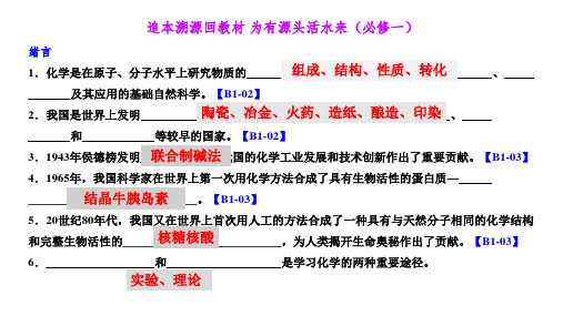 高中化学人教版三轮回归课本必修一课件