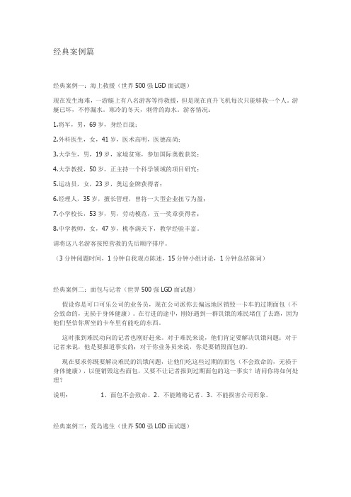 无领导小组面试(群面)案例