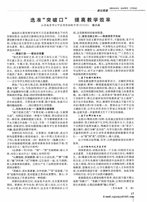 选准“突破口” 提高教学效率