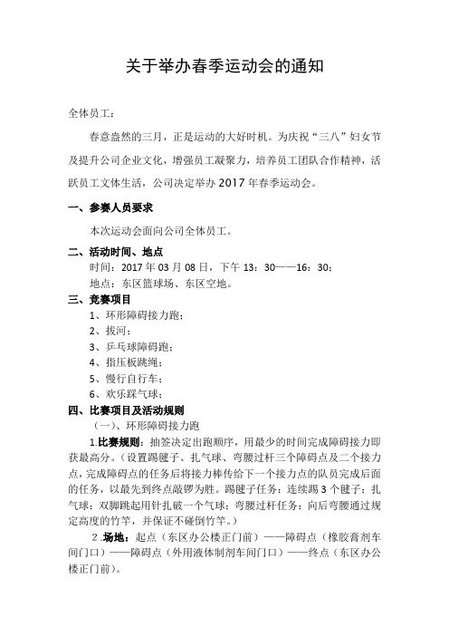 2017-02-13关于举办春季运动会的通知2