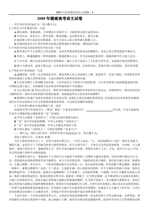 2008年高考语文试题及参考答案(湖南卷)