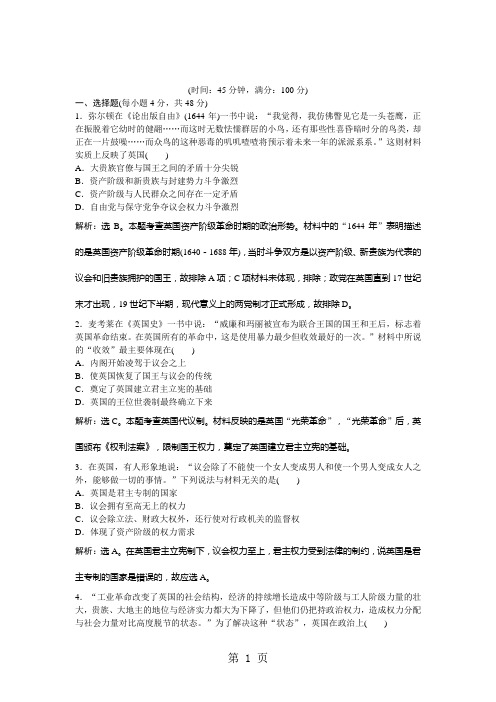 2019精选教育历史人民版必修1单元测试：专题七 近代西方民主政治的确立与发展.doc