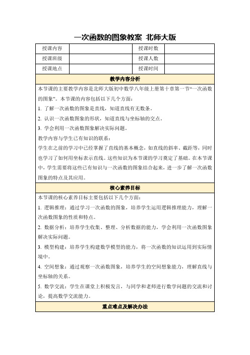 一次函数的图象教案北师大版