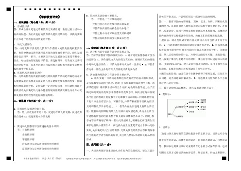 2017年奥鹏春季《学前教育评价》-离线作业答案