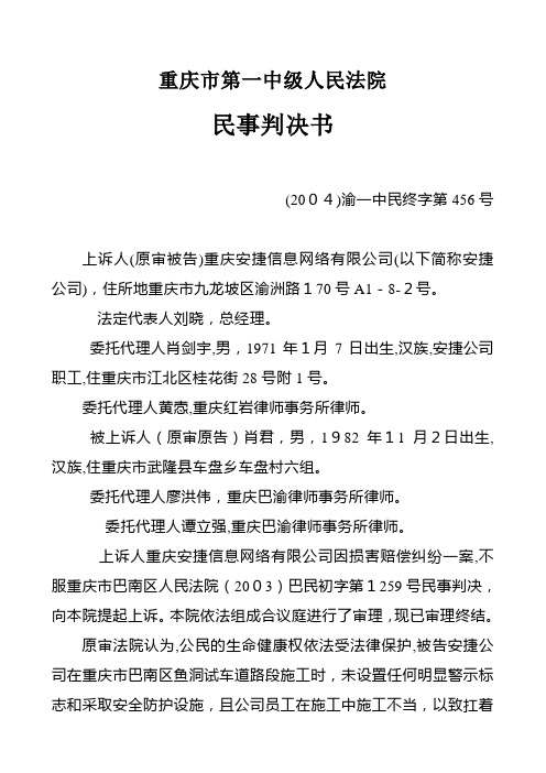 自-重庆市第一中级人民法院民事判决书渝一中民终字第456号 