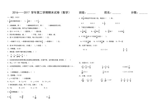 2016-2017学年第二学期期末试卷数学